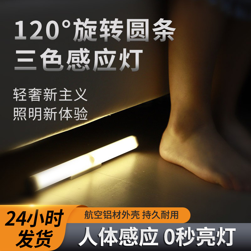 Led Three-Color Round Strip Light, Rotatable, Wide Lighting Range, Sensor Night Light, Dormitory Lighting, Desk Wide-Angle Light