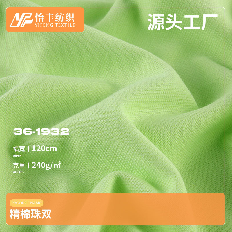 Customized Spot 240g Fine Cotton Pique Double-Sided Mesh Fabric Spring and Summer Polo Work Uniform Fabric