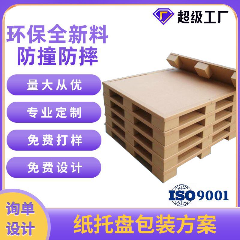 Factory supply honeycomb paper card board four-side fork high strength logistics turnover four-side fork paper tray fumigation-free