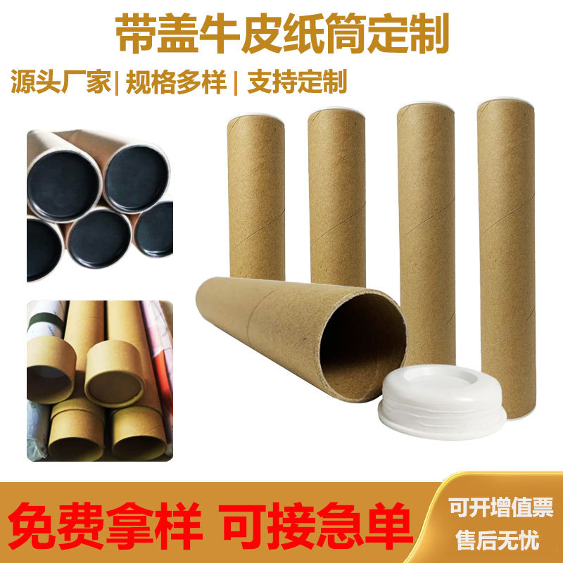 Round Kraft Paper Tube Custom Hollow Thickened with Lid Universal Express Packaging Craft and Painting Fishing Rod Poster Cylinder