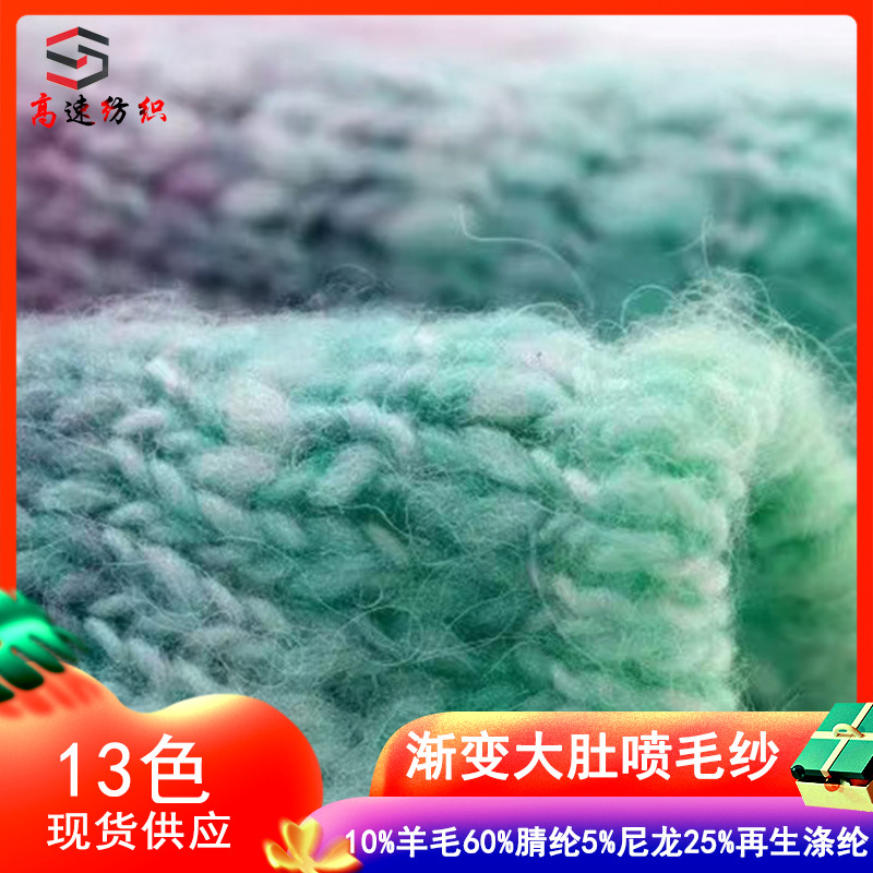 2.6 Skeins of Gradient Large Belly Spray Yarn Australian Rainbow Fancy Yarn Segment Dyed Large Belly Yarn Single Strand Thick Needle Wool Yarn