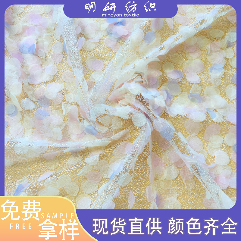 Spot rainbow gradient mesh three-dimensional cut fabric DIY handmade dress dress children's clothing embroidery fabric