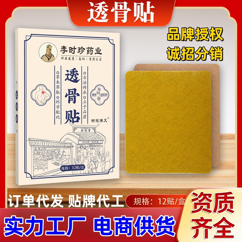 Bone-Penetrating Patch Li Shizhen Pharmaceutical Panax Notoginseng Patch Lumbar Spine Patch Cervical Spine Patch Moxibustion Hot Compress Patch Warm Knee Patch Heating Patch