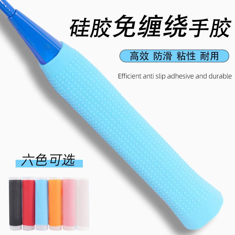 Silicone Non-winding Hand Glue Badminton Racket Hand Glue High Efficiency Non-slip Adhesive Durable Cross-border New Handle Cover