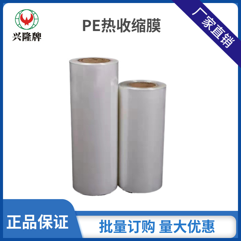PE Heat Shrinkable Film Heat Shrinkable Film Carton Outer Packaging Film Mineral Water and Beverage Heavy Packaging Film