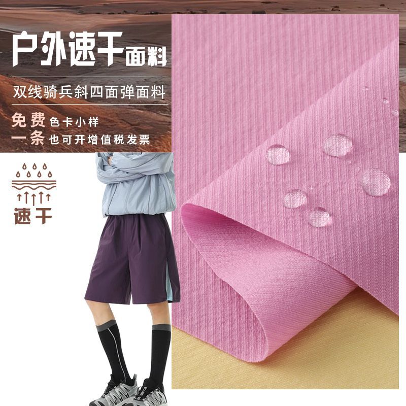 Outdoor shorts fabric double line cavalry diagonal four-sided elastic quick dry breathable casual wear sweatpants quick drying pants fabric