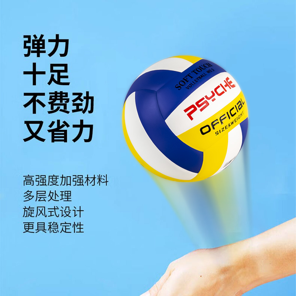 Picture of PSYCHE Standard No.5 Senior High School Entrance Examination Primary and Secondary School Students Training Competition Junior High School Soft Volleyball Machine Sticking Special Volleyball for Senior High School Entrance Examination