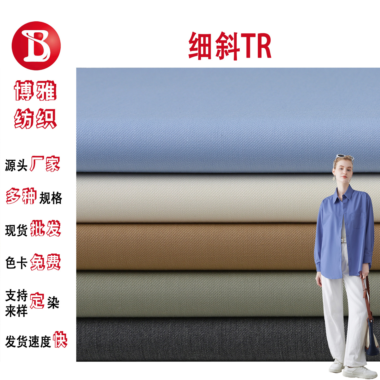 170g Woven Fine Twill Tr Polyester-Viscose Blend Serge Fabric for Casual Shirts, Trousers, and Suits