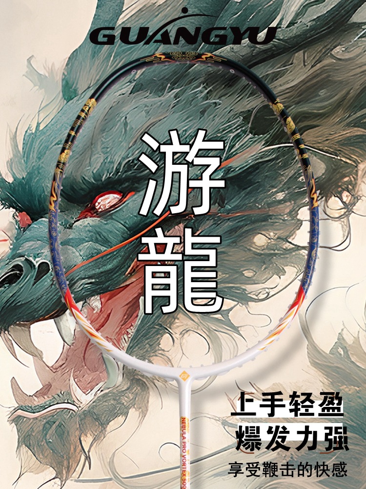 Guangyu 4U Youlong Badminton Racket Offensive Special Adult Competition Grade Badminton Racket Home Full Carbon Racket