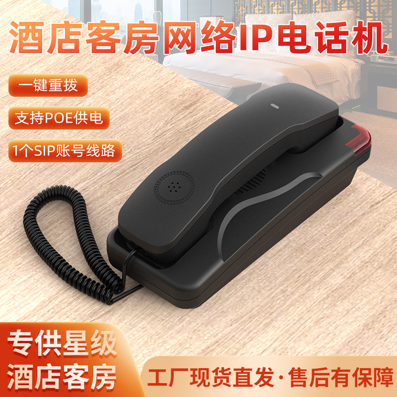 Hotel room network IP phone with one click to redial HD call SIPIP smart hotel phone