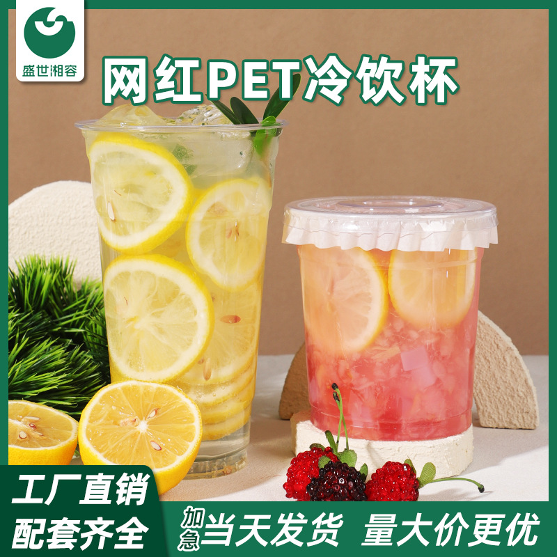 Milk tea cup disposable plastic cup with lid 98 caliber commercial wholesale lemon tea juice coffee pet cold drink cup
