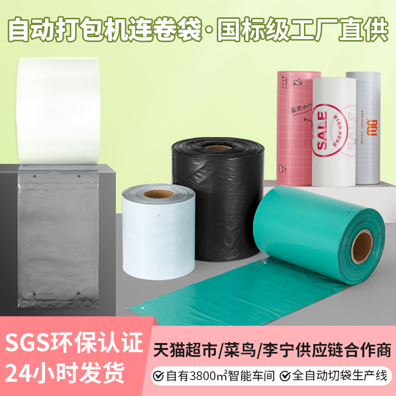 Colorful Roll Courier Bags with Pre-Cut Openings for Packaging, Waterproof Logistics Packaging Bags for Cross-Border Use