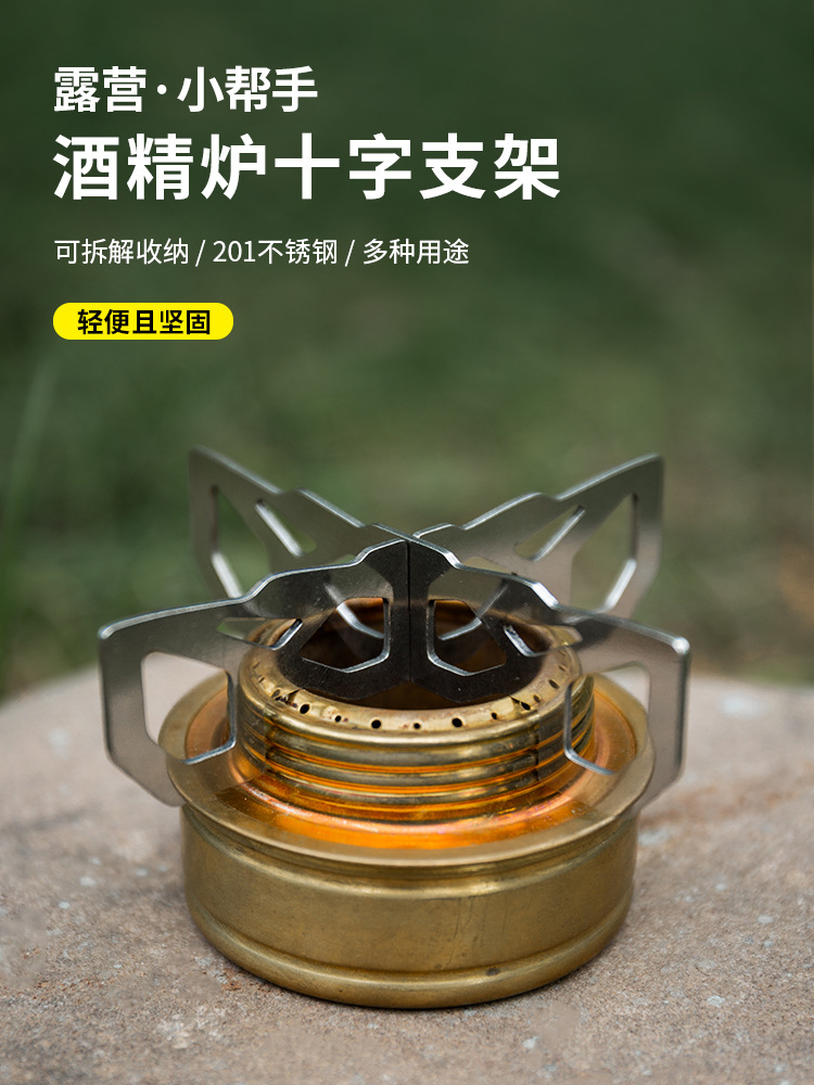 Outdoor camping alcohol stove bracket stove accessories cross bracket support stainless steel portable pot rack