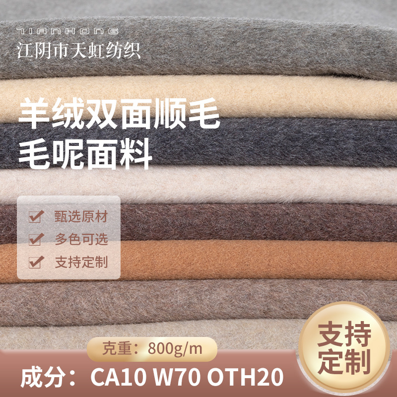 10 Cashmere Double-Sided Woolen Fabric Autumn and Winter Classic Outwear Plain Woolen Double-Sided Woolen Fabric Wholesale