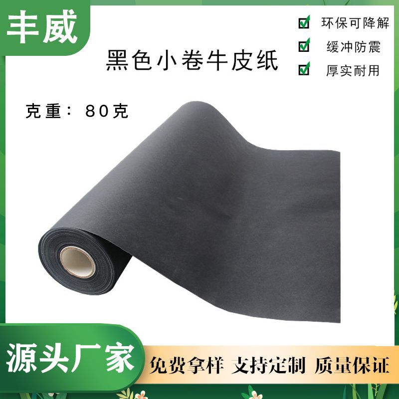 Cross-border handmade DIY flower gift box craft express wrapping paper black small roll Kraft paper roll spot direct supply