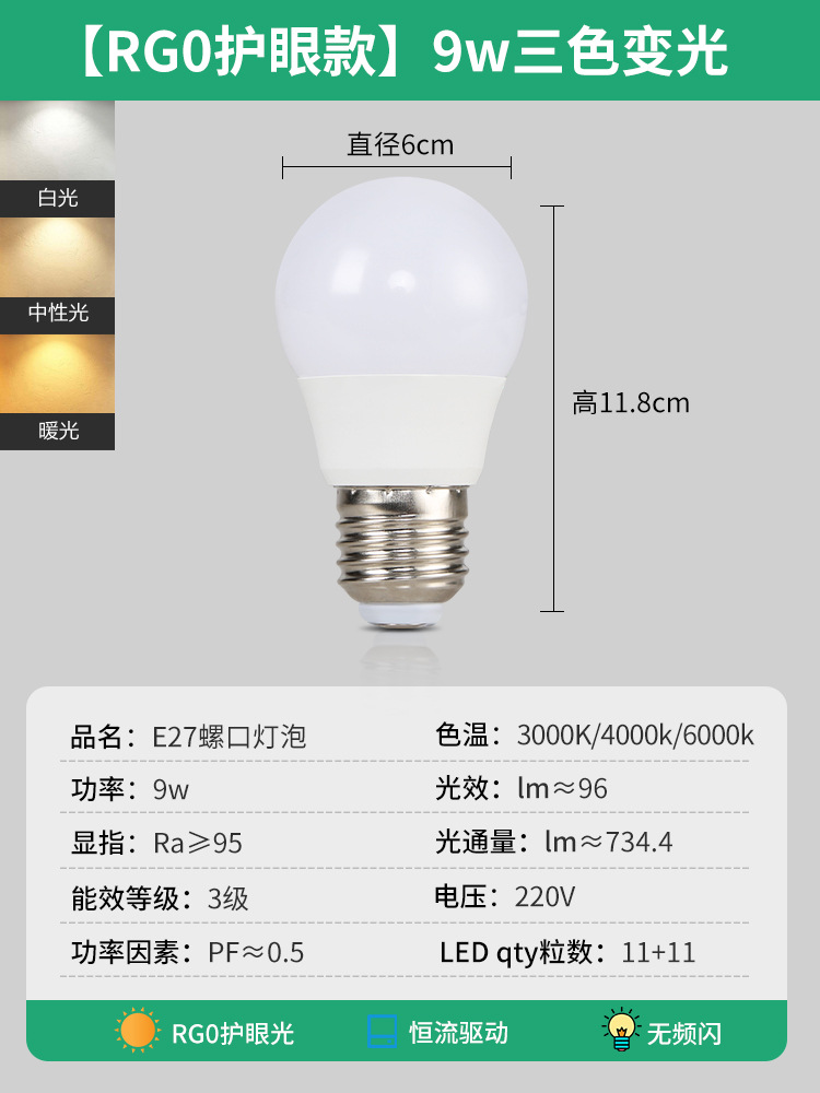 Picture of Dayuan Led Energy-Saving Light Bulb E27 Large Screw Warm White Light Three-Color Dimming Full Spectrum Eye Protection Light Bulb