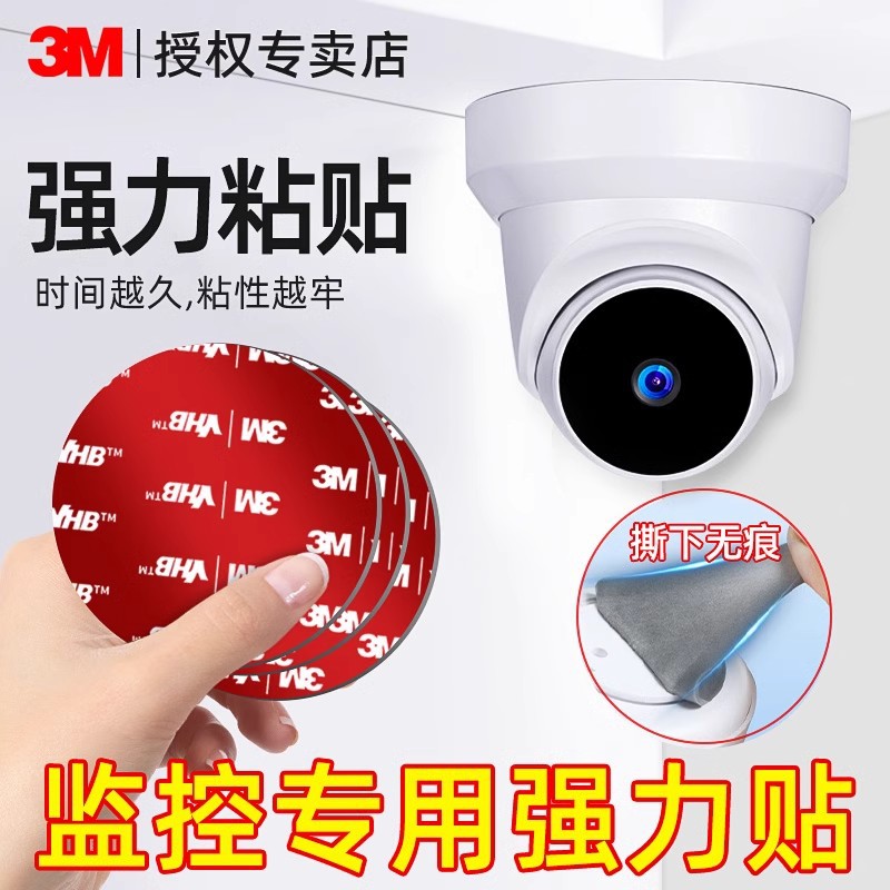 3M Household CaMera Fixing Stickers Can Be Inverted and Sticky, Strong Load-bearing, Special Double-sided Tape for Indoor HoMe Wall Monitoring