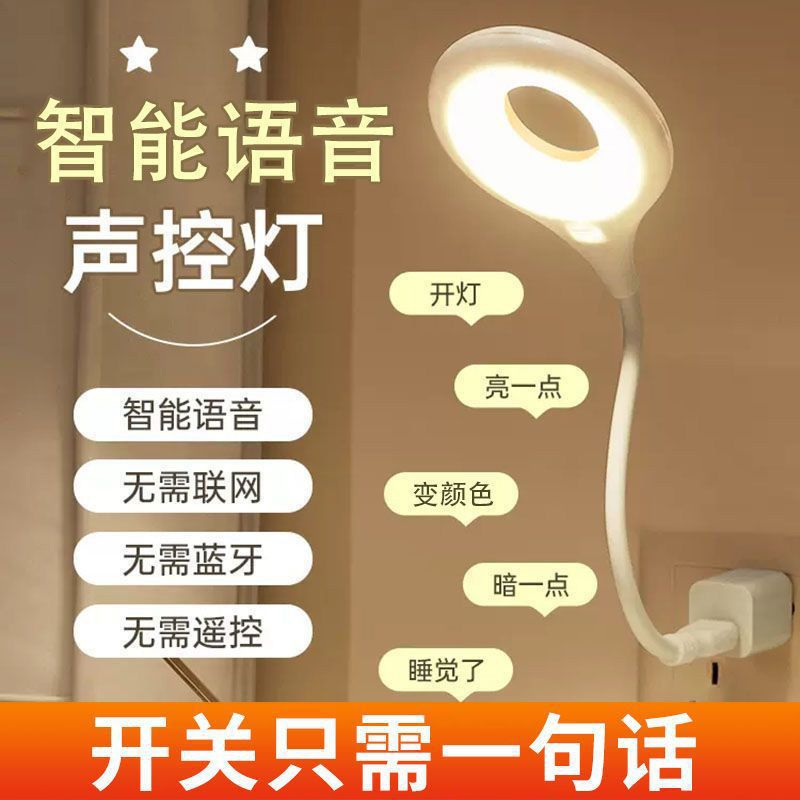 Intelligent voice-controlled night light, three-color adjustment interface, eye protection desk lamp, voice-controlled night light, elderly and children, get up at night
