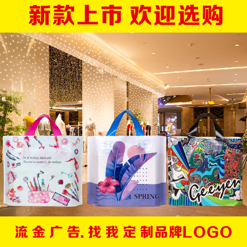 Exquisite Handbag Garment Bag Gift Bag Cosmetic Bag Women's Children's Clothing Men's Bag Thickened Shopping Bag Plastic