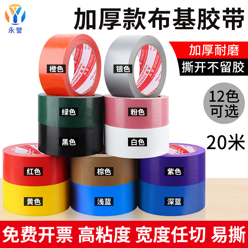 Colorful Single-Sided Cloth-Based Tape, Wear-Resistant and Waterproof, Decorative Mulch Tape, Strong Adhesive, No Glue Left, Carpet Fixed Cloth-Based Tape