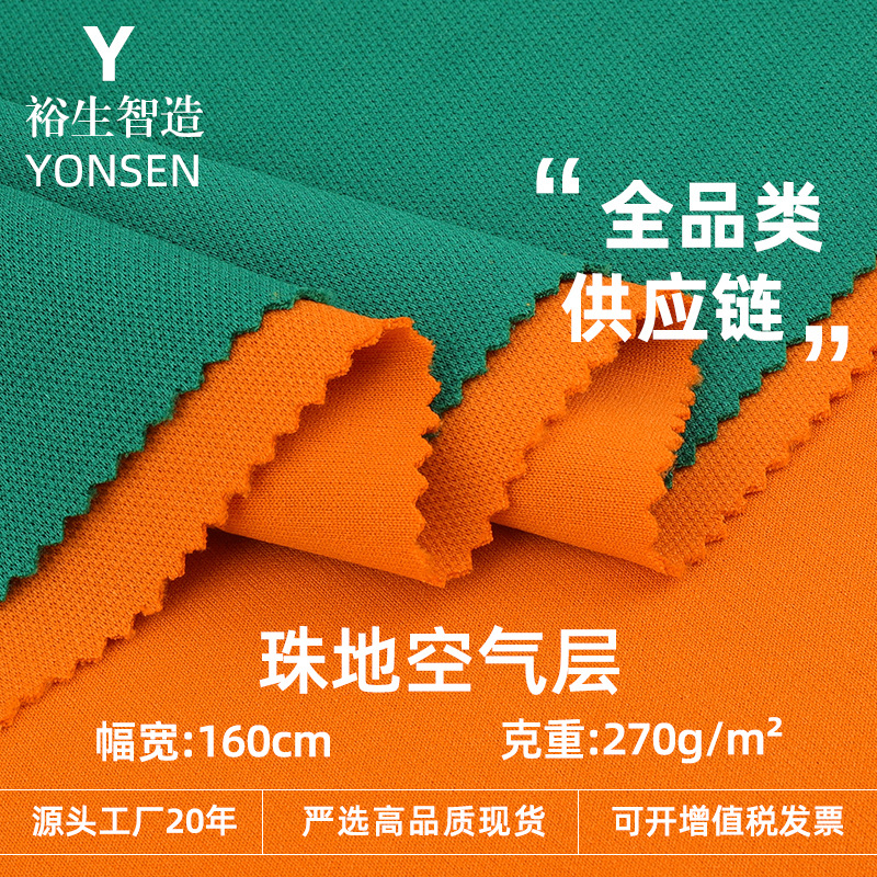 270g tight cotton bead air layer cotton fabric sportswear knitted fabric cotton polyester mesh bead fabric