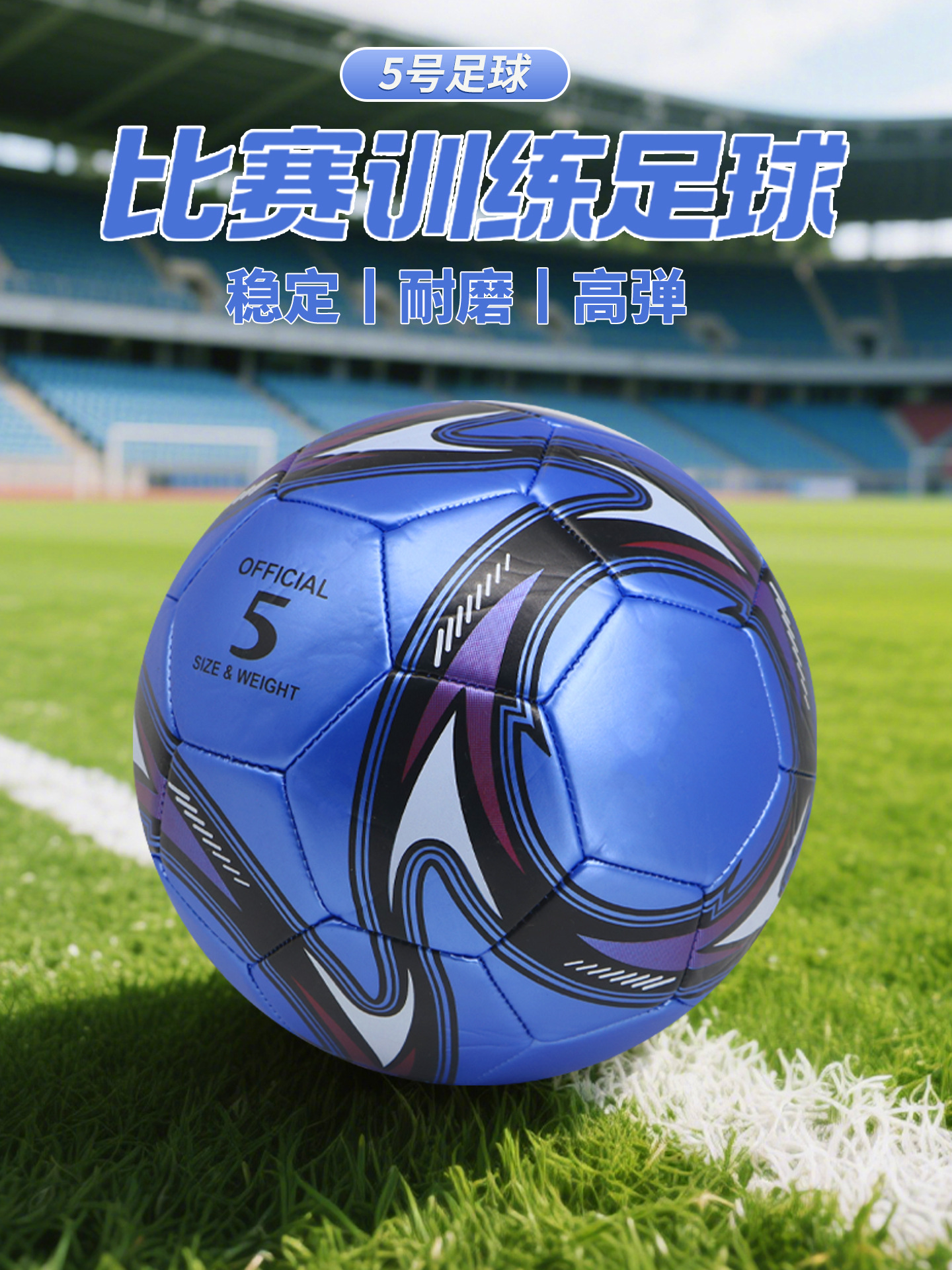 Standard No. 5 Football for Middle School Students, High School Entrance Examination Competition, Adult and Youth Training Ball, Pu Machine-Sewn Wear-Resistant and Kick-Resistant Wholesale
