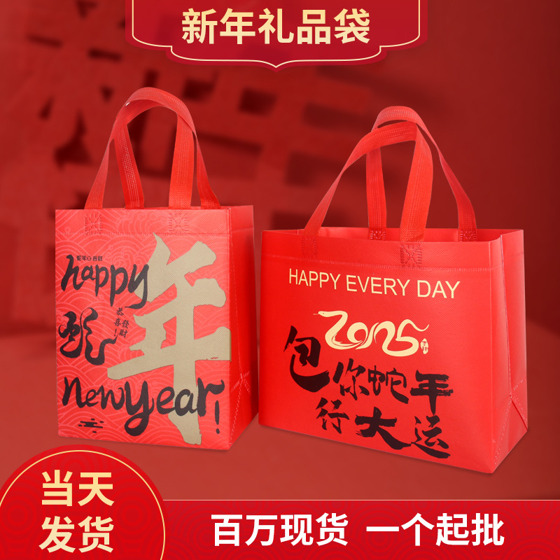New Year Gift Bag 2025 New Year's Day New Year Red Non-woven Bag Year of the Snake Accompanying Gift Bag Gift Bag