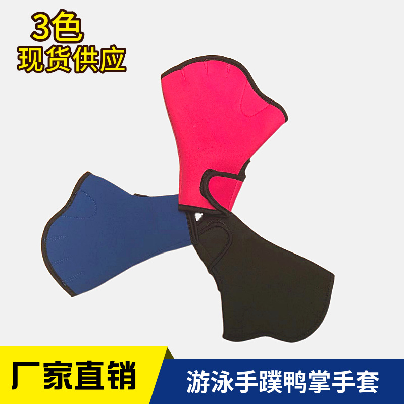 Picture of Blue/Black/Pink in stock Cross-border Swimming Duck Flipper Gloves Paddling Palm Set Floating Diving Gloves for Beginner to Increase Swimming Speed
