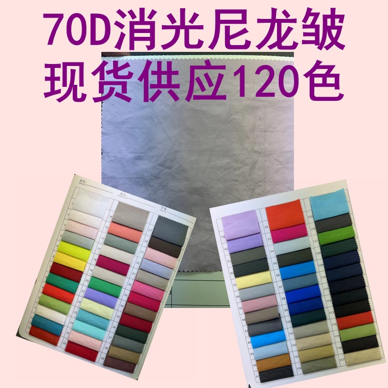 in stock supply 70D matt nylon wrinkle nylon wash water wrinkle fabric sunscreen shopping bag beach pants fabric