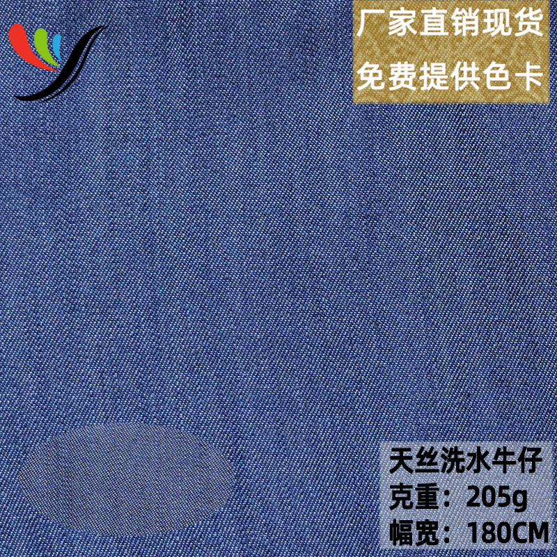 Lyocell Woven Tencel Washed Denim Fabric 21 Count Plain Straight Bamboo 205g Spring and Summer Breathable Non-Elastic Pants Material