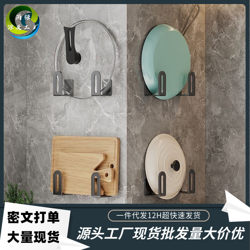 Punch-free pot cover rack kitchen storage rack wall-mounted cutting board cutting board multi-functional wall storage artifact rack