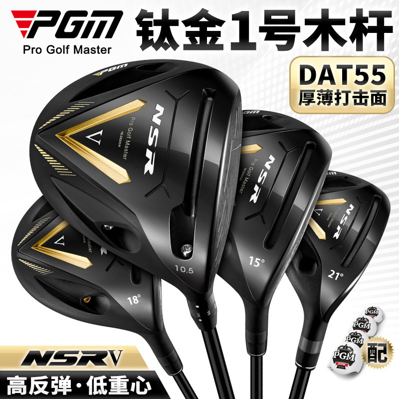 PGM golf club men's No. 1 wooden kick-off wooden high rebound low center of gravity titanium 1 wooden carbon wooden pole set