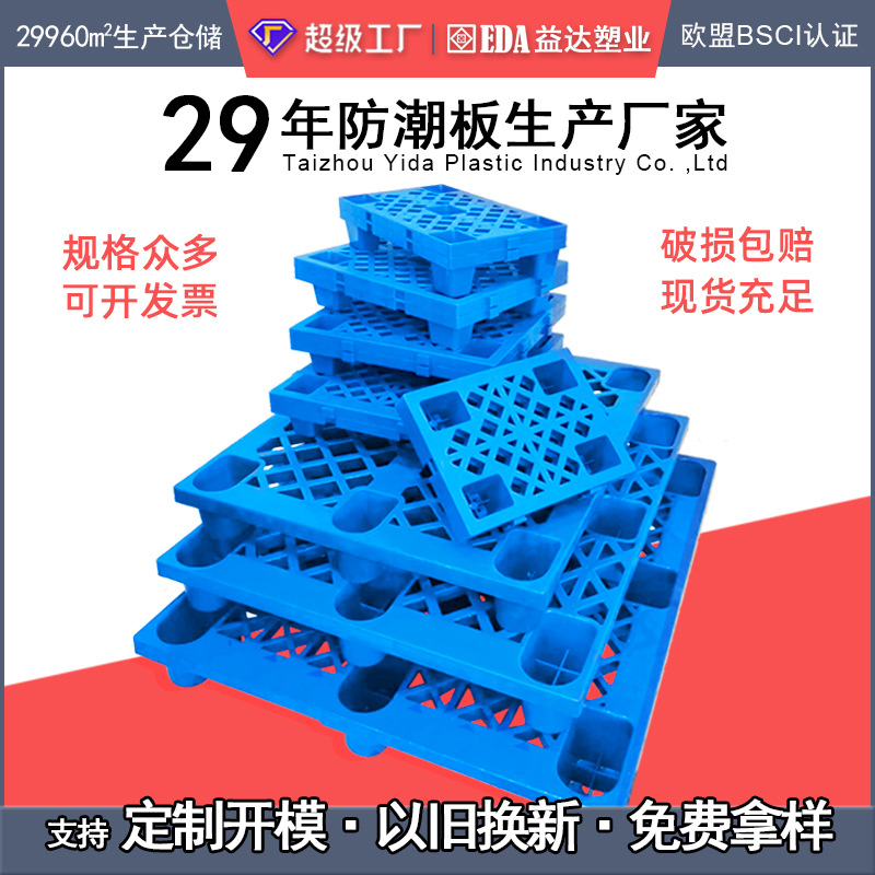 Yida Perforated Grid Plastic Pallet Rack Board, Warehouse Board, Plastic Pallet, Logistics Pad, Can Be Spliced and Thickened