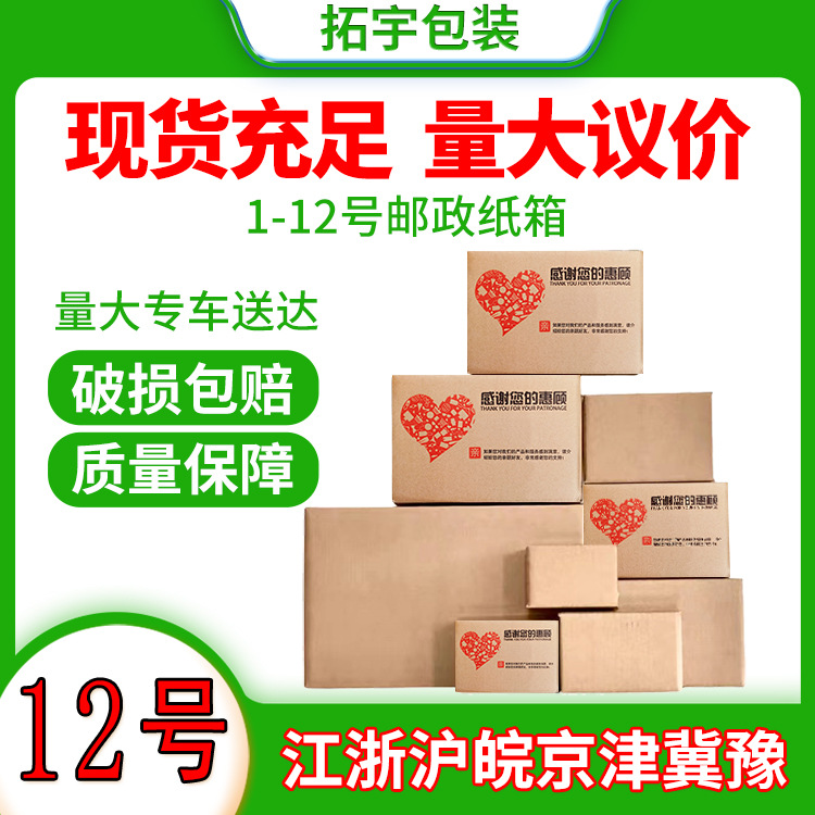 No. 12 Blank Rectangular Small Carton Logistics Moving Carton Jewelry Packaging Carton Cardboard Custom Carton