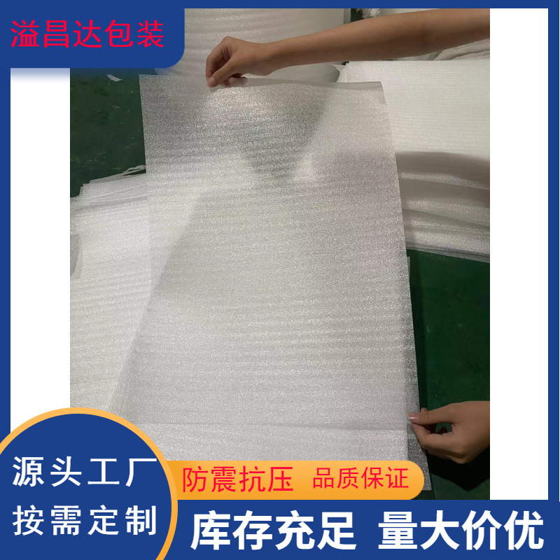 Pearl cotton sheet special-shaped egg box packaging foam board corner protection coiled material epe Pearl cotton lining