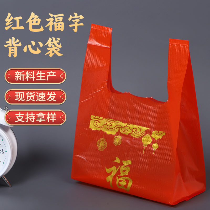 Red Vest Plastic Bag Thickeneded Satchel Blessing Bag Wholesale Supermarket Shopping Convenience Bag Disposable Packaging Bag