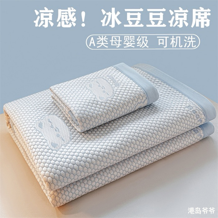 Picture of class a mother and baby grade ice-bean mat can be slept naked in summer ice-silk cooling air-conditioned mat machine washable folding soft mat