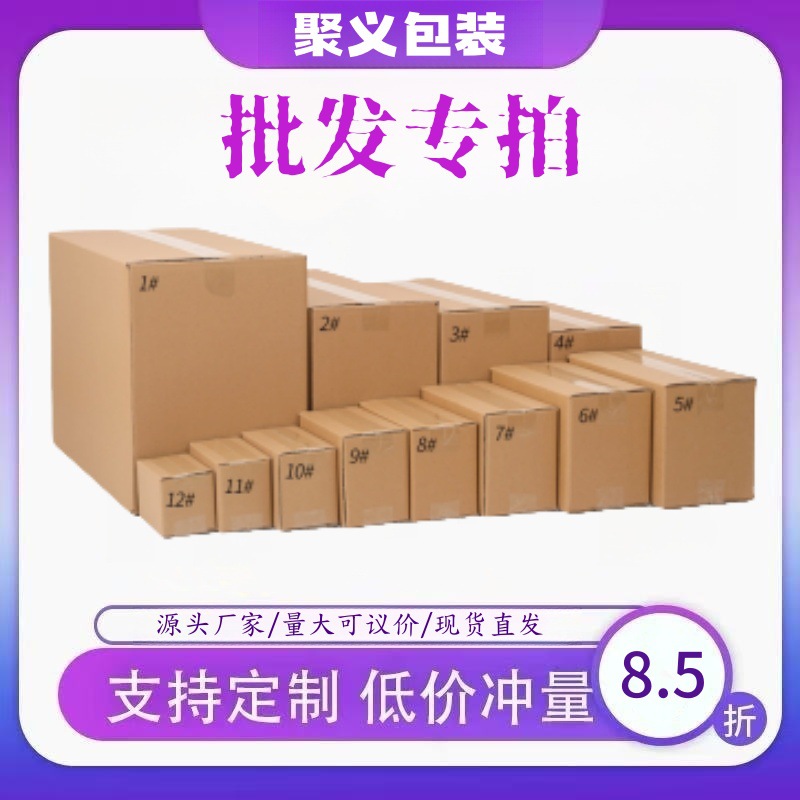 1-12 postal carton semi-high express e-commerce packaging delivery carton moving hard five-layer cardboard box wholesale