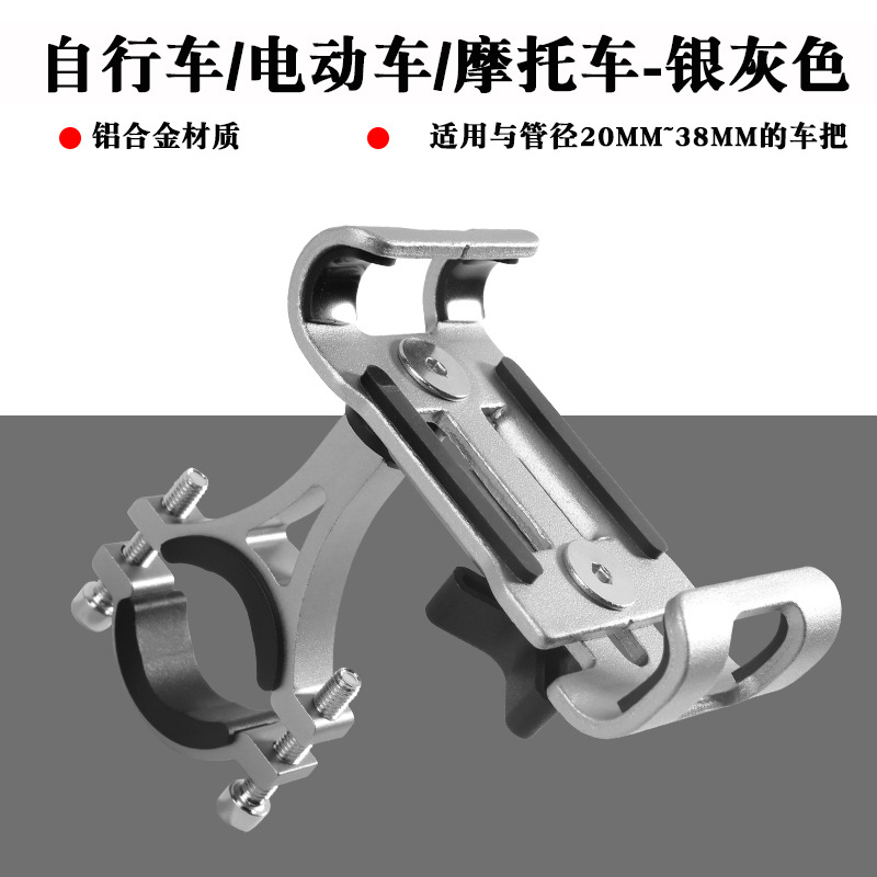 Aluminum Alloy Bicycle Holder Fixed Navigation Bracket Mountain Bike Road Bike Mountain Bike Riding Equipment