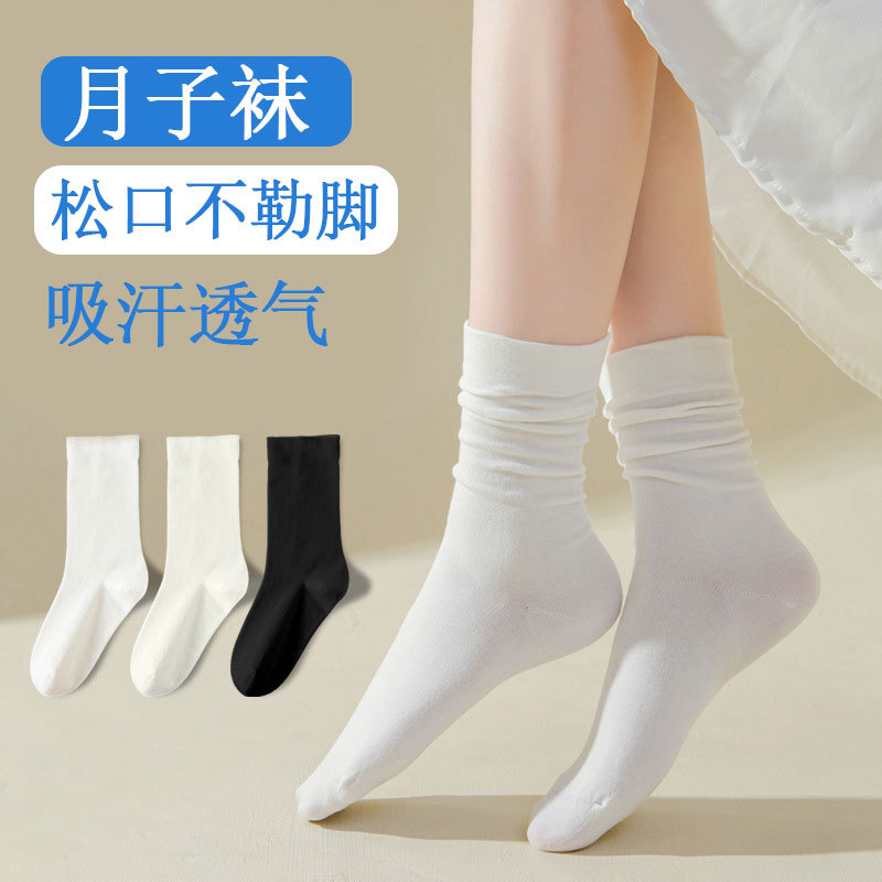 Spring and Autumn Socks for Women, Solid Color Maternity Socks, White Socks, Black Socks, Mid-Calf Socks, Slouch Socks, Lolita Socks