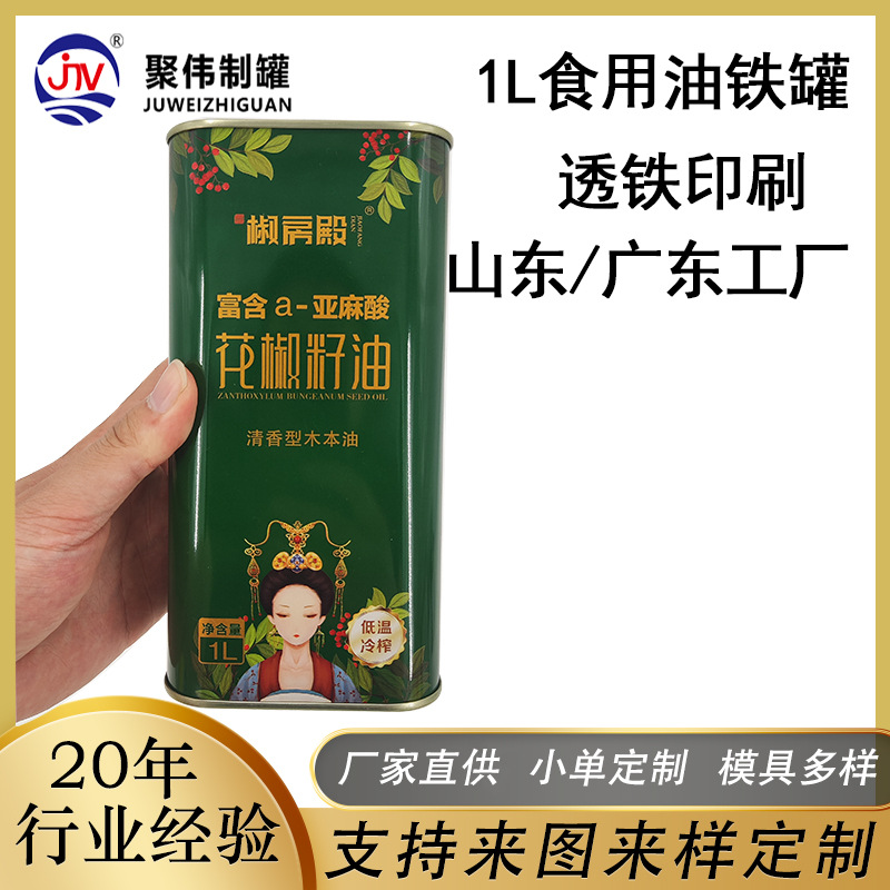 Factory color custom 1L square edible oil tin cans tea oil sesame oil edible oil bucket color printing tinplate cans