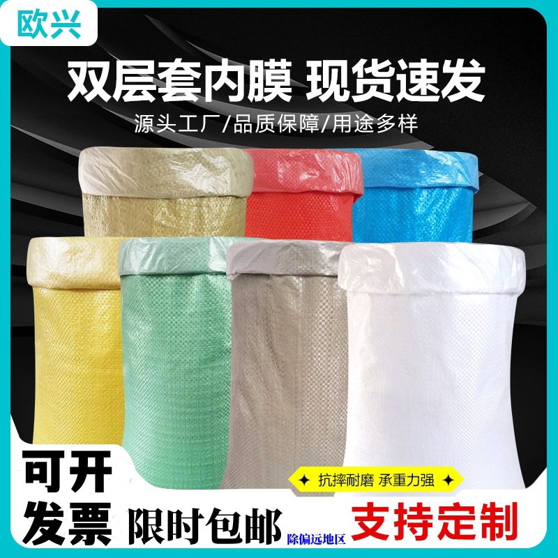 Double-Layered Waterproof Woven Bag, Snakeskin Bag with Inner Lining, Clothing Packing Bag, Express Delivery Moving Bag