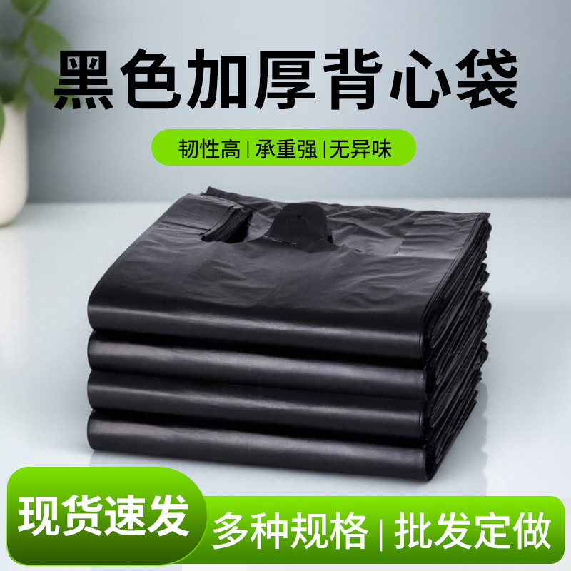 Black Plastic Bag Vest Bag Thickeneded Household Satchel Commercial Shopping Convenience Bag Packaging Wholesale Vest Bag