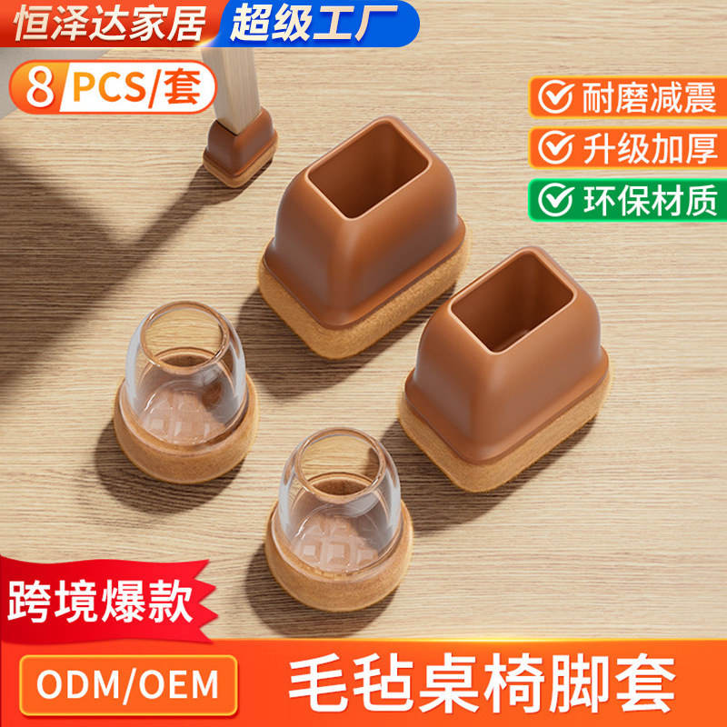 Thickened Stool Foot Cover Silent Artifact Table Foot Floor Protection Foot Cover/Table and Chair Sofa Anti-falling Universal Foot Cover