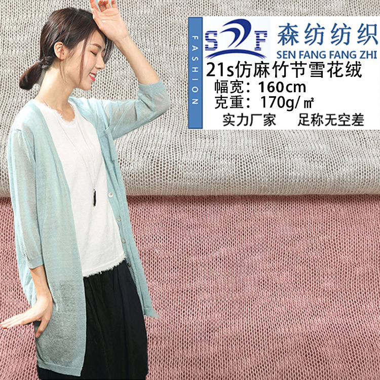 Super value polyester slub coarse needle Jersey spot imitation hemp snow velvet pure polyester sunscreen cardigan knitted fabric
