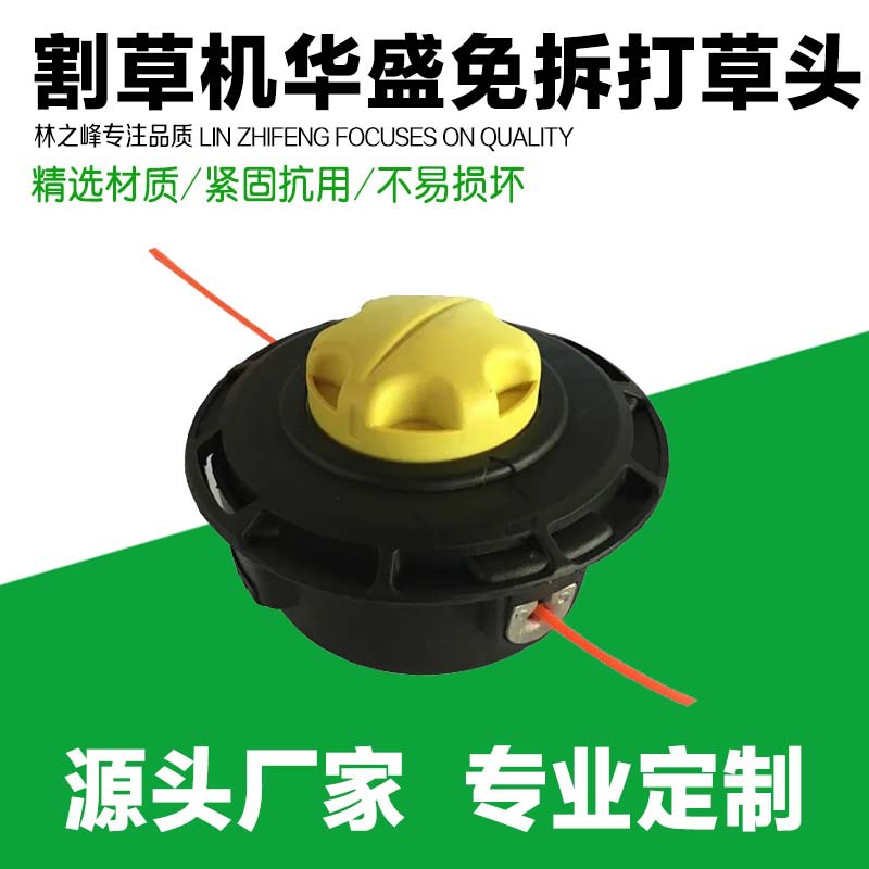 Lawn mower accessories free of disassembly automatic on-line grass head wholesale in stock nylon huasheng ES30 grass head