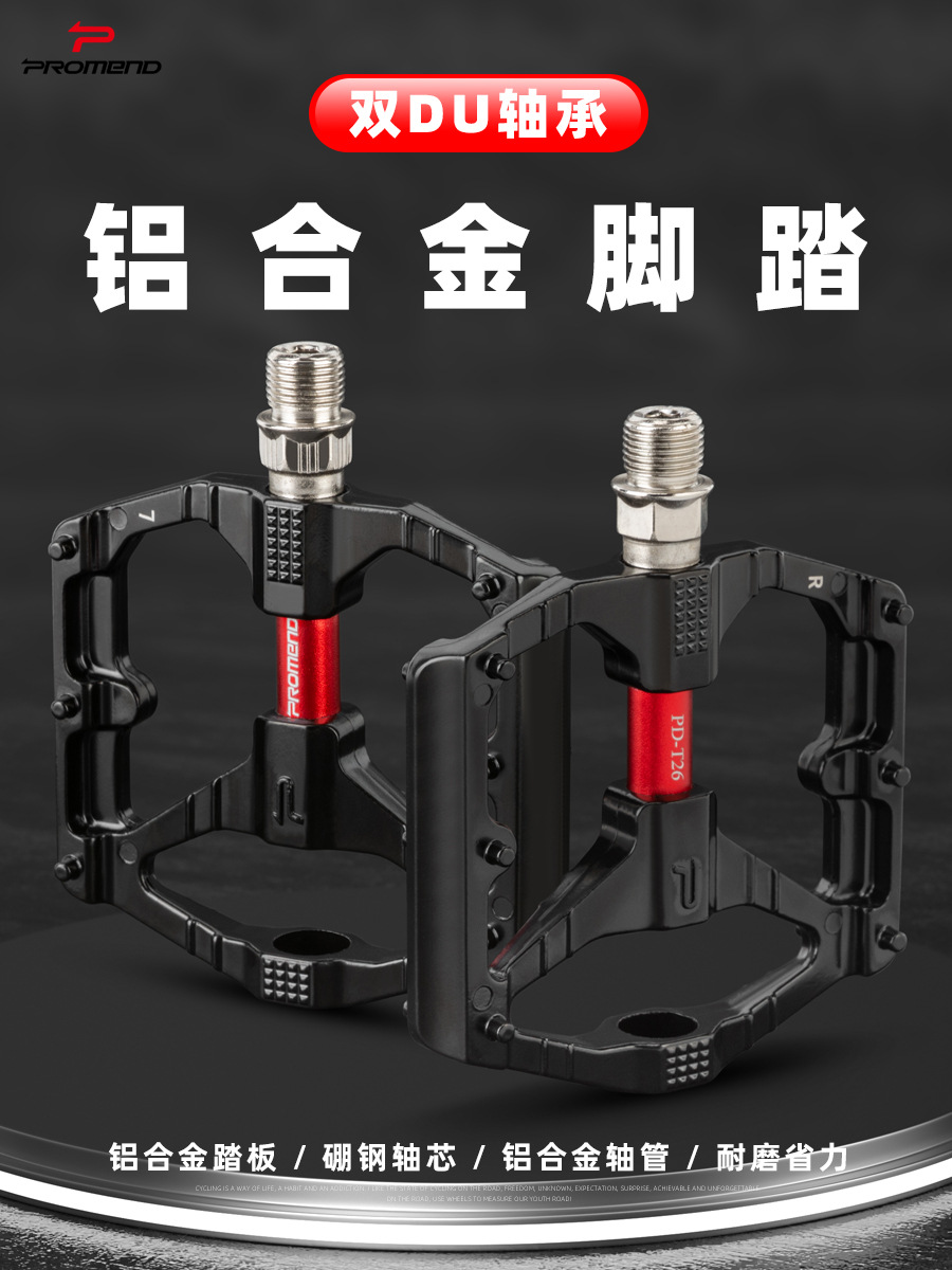 PROMEND bicycle pedal aluminum alloy pedal T26 sleeve double DU widened and enlarged pedal mountain bike pedal