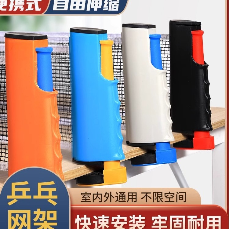 Portable Table Tennis Net Frame Telescopic Table Tennis Stand with Net Indoor and Outdoor Table Tennis Net Competition Special