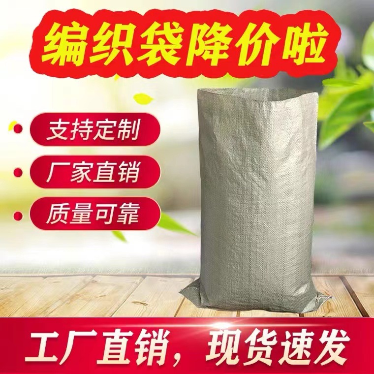 Woven bag wholesale snakeskin mouth bag moving express packing bag flood control construction garbage bag factory luggage bag