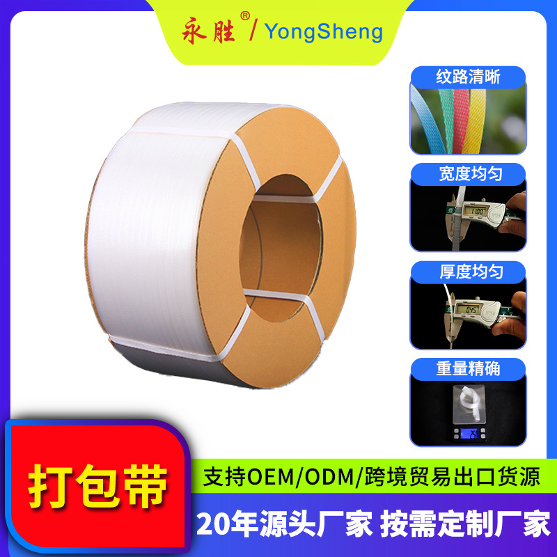 Spot Wholesale New Material 11045Pp Transparent Hot Melt Strapping Semi-Automatic Fully Automatic Machine Carton Packing Straps